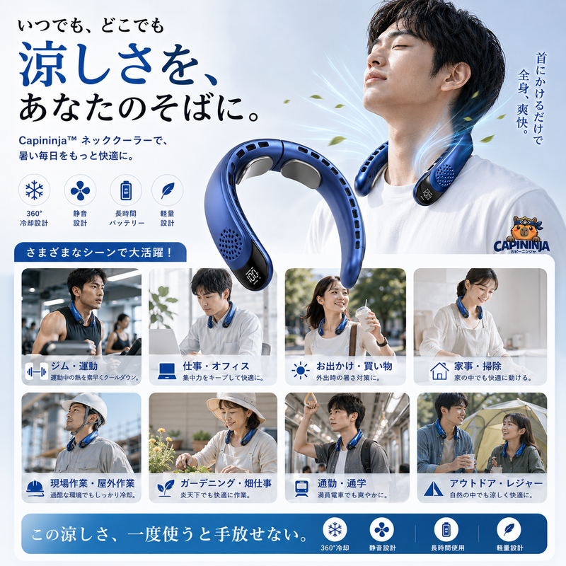 CapiNinja™ ネッククーラー Pro【SNS話題沸騰中】
