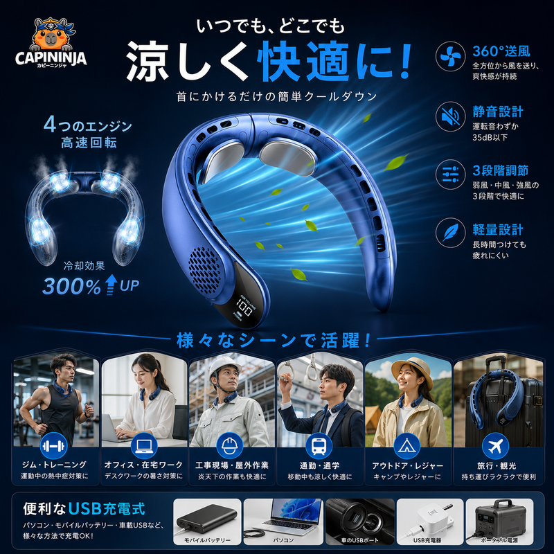 CapiNinja™ ネッククーラー Pro【SNS話題沸騰中】