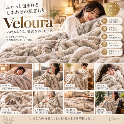 VELOURA™とろける手触り、包み込む上質毛布