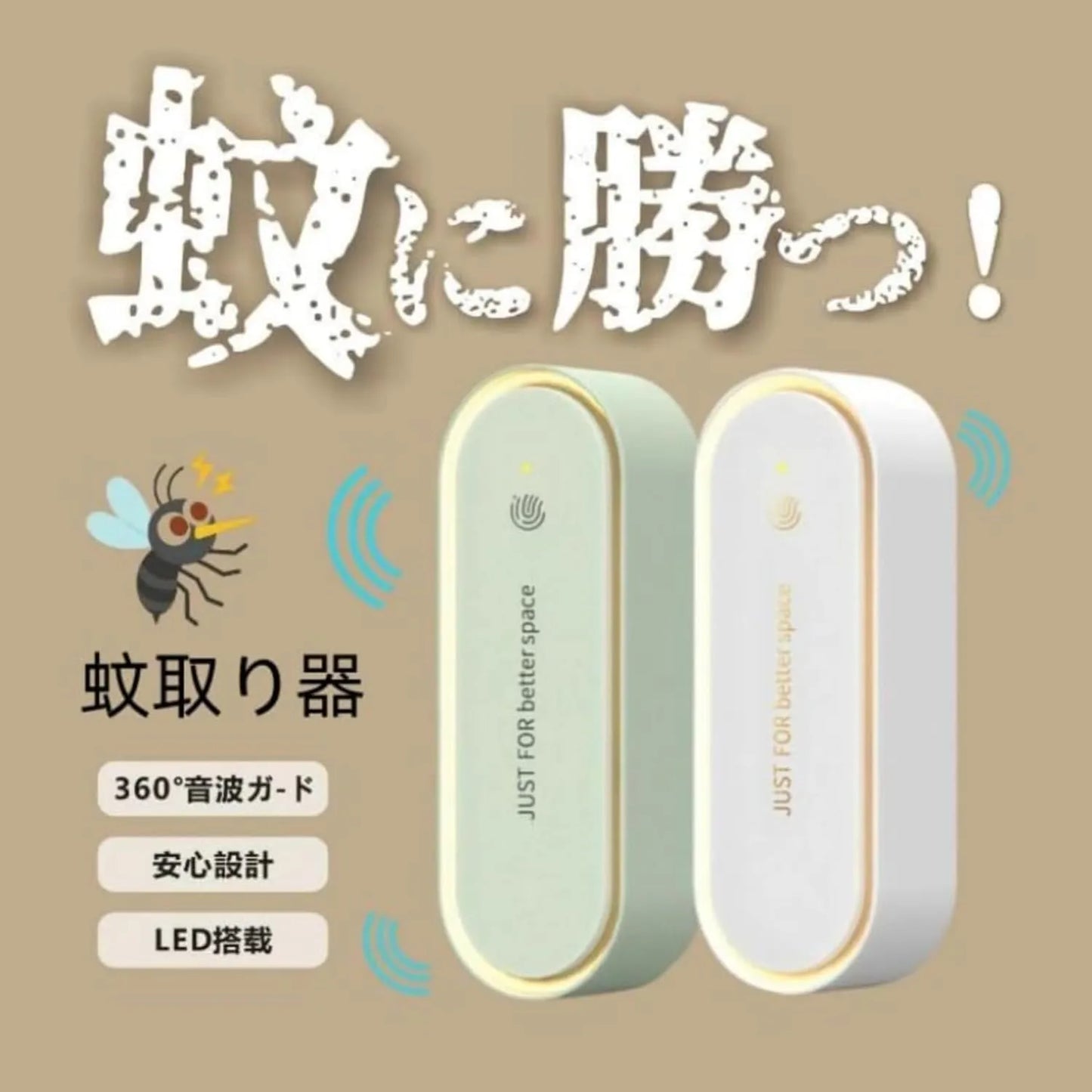 CAPININJA™ プーンバスター｜360°超音波虫除け